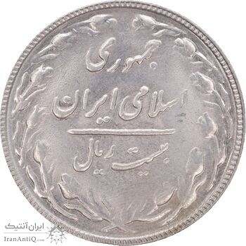 سکه 20 ریال 1366 - MS62 - جمهوری اسلامی