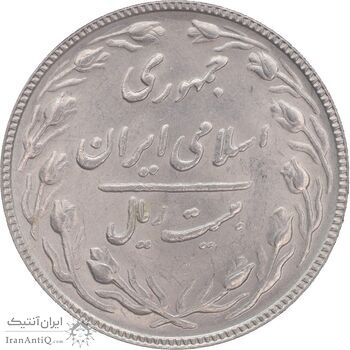 سکه 20 ریال 1366 - AU58 - جمهوری اسلامی