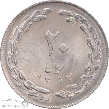 سکه 20 ریال 1364 - صفر بزرگ - MS64 - جمهوری اسلامی