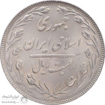 سکه 20 ریال 1364 - صفر بزرگ - MS64 - جمهوری اسلامی