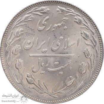 سکه 20 ریال 1364 - صفر بزرگ - MS63 - جمهوری اسلامی