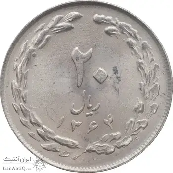 سکه 20 ریال 1364 - صفر بزرگ - MS63 - جمهوری اسلامی
