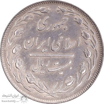 سکه 20 ریال 1364 - صفر کوچک - AU58 - جمهوری اسلامی