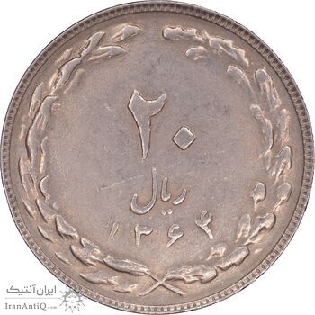 سکه 20 ریال 1364 - صفر کوچک - AU55 - جمهوری اسلامی