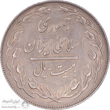 سکه 20 ریال 1364 - صفر کوچک - AU55 - جمهوری اسلامی