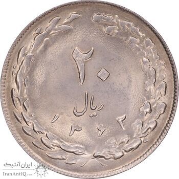 سکه 20 ریال 1362 - صفر کوچک - MS63 - جمهوری اسلامی