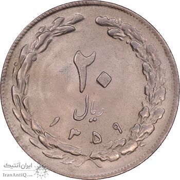 سکه 20 ریال 1359 - MS64 - جمهوری اسلامی