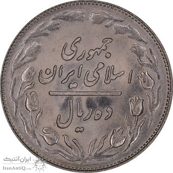 سکه 10 ریال 1361 - تاریخ کوچک پشت باز - MS63 - جمهوری اسلامی