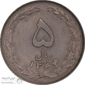 سکه 5 ریال 1364 - AU58 - جمهوری اسلامی