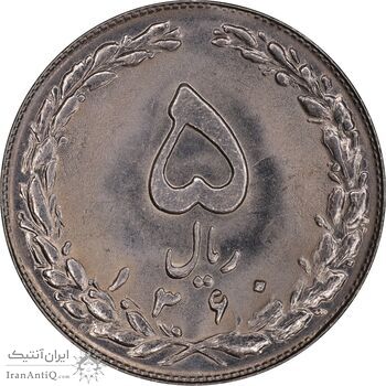 سکه 5 ریال 1360 - MS63 - جمهوری اسلامی