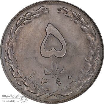 سکه 5 ریال 1360 - MS62 - جمهوری اسلامی