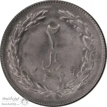 سکه 2 ریال 1366 - MS63 - جمهوری اسلامی