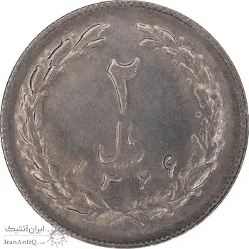 سکه 2 ریال 1366 - MS62 - جمهوری اسلامی