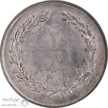 سکه 2 ریال 1358 - MS63 - جمهوری اسلامی