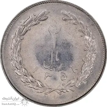 سکه 2 ریال 1358 - MS62 - جمهوری اسلامی