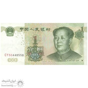 اسکناس یک یوآن 1999 جمهوری خلق - تک - AU55 - چین (ژونگوئو)