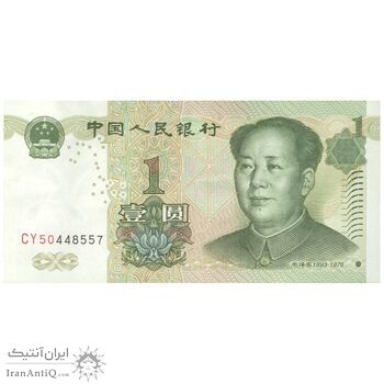 اسکناس یک یوآن 1999 جمهوری خلق - تک - AU55 - چین (ژونگوئو)