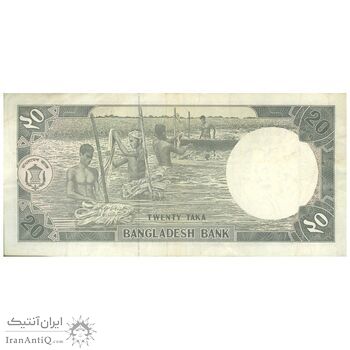 اسکناس 20 تاکا بدون تاریخ (1983) جمهوری خلق - Nurul Islam - تک - EF40 - بنگلادش