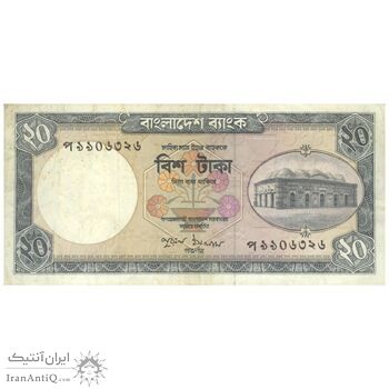 اسکناس 20 تاکا بدون تاریخ (1983) جمهوری خلق - Nurul Islam - تک - EF40 - بنگلادش