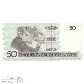 اسکناس 50 کروزیرو بدون تاریخ(1990) جمهوری فدراتیو - تک - UNC65 - برزیل