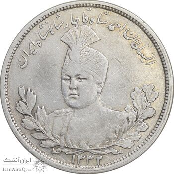 سکه 5000 دینار 1332 تصویری - EF40 - احمد شاه