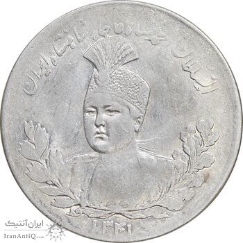 سکه 5000 دینار 1341 تصویری - بدون یقه - AU50 - احمد شاه