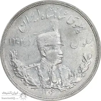 سکه 5000 دینار 1306 تصویری - ضرب هیتون - AU58 - رضا شاه