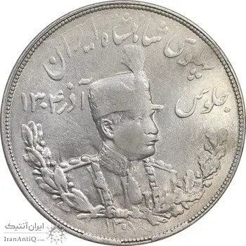 سکه 5000 دینار 1307 تصویری - AU58 - رضا شاه