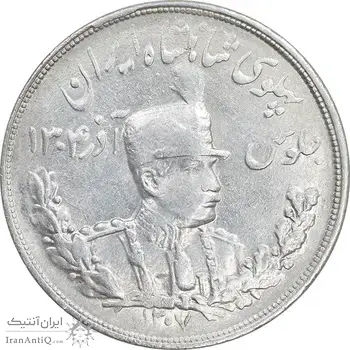 سکه 5000 دینار 1307 تصویری - AU55 - رضا شاه