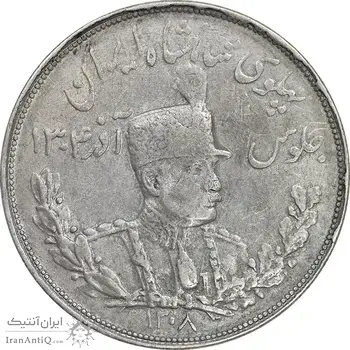 سکه 5000 دینار 1308 تصویری - EF45 - رضا شاه