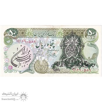 اسکناس 50 ریال سورشارژی (یگانه - خوش کیش) مهر جمهوری - تک - EF45 - جمهوری اسلامی