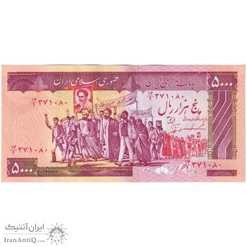 اسکناس 5000 ریال (ایروانی - نوربخش) - تک - UNC64 - جمهوری اسلامی