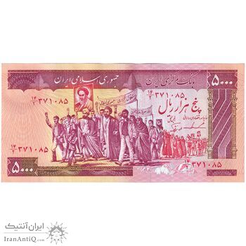 اسکناس 5000 ریال (ایروانی - نوربخش) - تک - UNC63 - جمهوری اسلامی