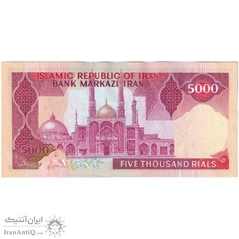 اسکناس 5000 ریال (ایروانی - نوربخش) - تک - UNC63 - جمهوری اسلامی