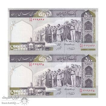 اسکناس 500 ریال (حسینی - شیبانی) شماره کوچک - جفت - UNC64 - جمهوری اسلامی