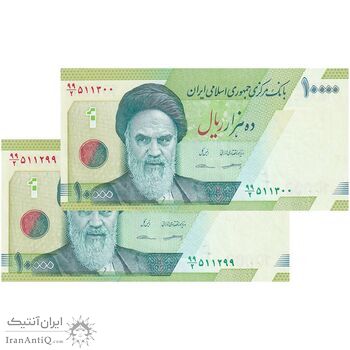 اسکناس 10000 ریال (کرباسیان - سیف) سری 28 - صورت 99 - جفت - UNC63 - جمهوری اسلامی