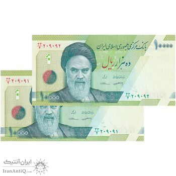 اسکناس 10000 ریال (کرباسیان - سیف) سری 28 - جفت - UNC63 - جمهوری اسلامی