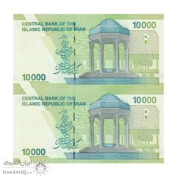 اسکناس 10000 ریال (کرباسیان - سیف) سری 28 - جفت - UNC63 - جمهوری اسلامی
