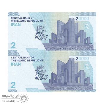 اسکناس 20000 ریال (دژپسند - همتی) - جفت - UNC64 - جمهوری اسلامی