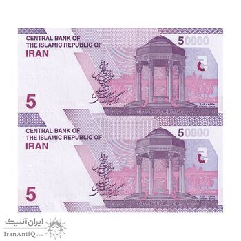 اسکناس 50000 ریال (دژپسند - همتی) کسر یکسان - جفت - UNC64 - جمهوری اسلامی