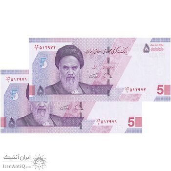 اسکناس 50000 ریال (دژپسند - همتی) - جفت - UNC64 - جمهوری اسلامی