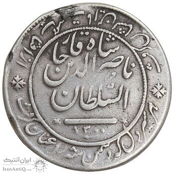 مدال نقره شیردل 1300 - VF - ناصرالدین شاه
