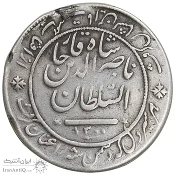 مدال نقره شیردل 1300 - VF - ناصرالدین شاه