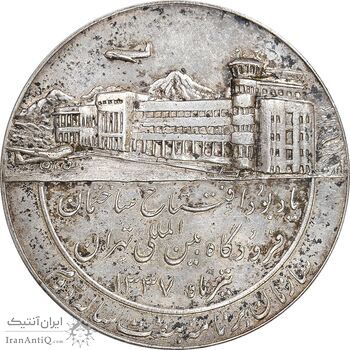 مدال یادبود افتتاح ساختمان فرودگاه بین المللی تهران 1337 - EF - محمد رضا شاه