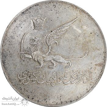 مدال یادبود افتتاح ساختمان فرودگاه بین المللی تهران 1337 - EF - محمد رضا شاه