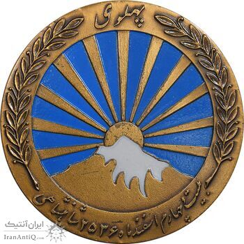 مدال صدمین سالگرد زادروز رضاشاه 2536 - AU58 - محمد رضا شاه