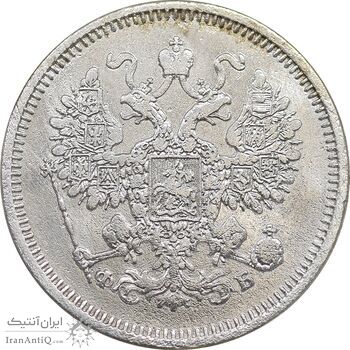 سکه 15 کوپک 1860 الکساندر دوم - VF - روسیه