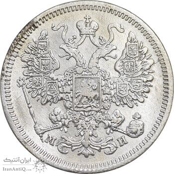 سکه 15 کوپک 1862 الکساندر دوم - EF - روسیه