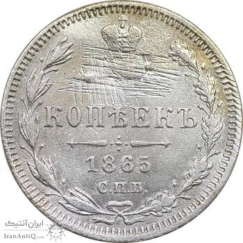 سکه 15 کوپک 1865 الکساندر دوم - VF - روسیه