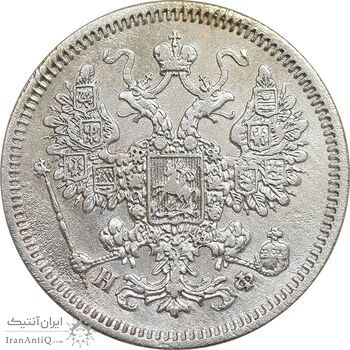 سکه 15 کوپک 1865 الکساندر دوم - VF - روسیه